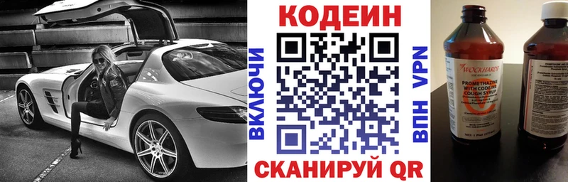 Кодеин Purple Drank  Коломна 