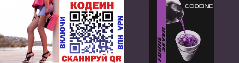 Кодеиновый сироп Lean Purple Drank Коломна